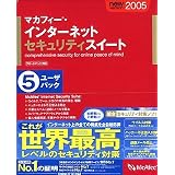 マカフィー・インターネットセキュリティスイート 2005 5ユーザパック