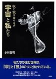 収と放を繰り返す宇宙と私たち