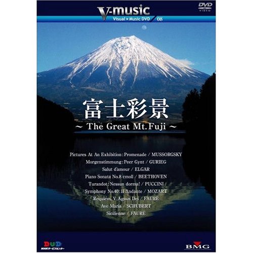 V-music 08���ٻκ̷�~The Great Mt.Fuji~�� [DVD]