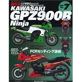 ハイハ゜ーハ゛イク VOL.7 Kawasaki GPZ900R Ninja (バイク車種別チューニング&ドレスアップ徹底ガイド) (News mook―ハイパーバイク)