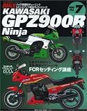 Kawasaki GPZ900R Ninja―バイク車種別チューニング&ドレスアップ徹底ガイドシリーズ