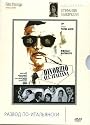 Divorzio All'italiana (Divorce Italian Style) - PAL DVD