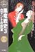 黒竜戦史〈3〉白マントの野望―「時の車輪」シリーズ第6部 (ハヤカワ文庫FT)