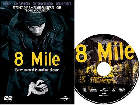 Cover image : 8Mile DVD プレミアムBOX