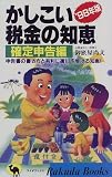 かしこい税金の知恵 (’98年版 確定申告編) (Rakuda books)/