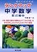 ランクアップ中学数学 (数式編2) ランクアップ中学数学 (数式編2)
