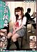 近親相姦22 父親に一途なファザコン娘 [DVD]