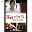 運命のまなざし 第15巻 大声呼喊你回来 【上海万博で注目の中国!上海テレビ視聴率No.1連続テレビドラマ】  