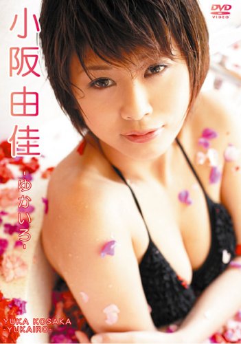 小阪由佳 ゆかいろ
