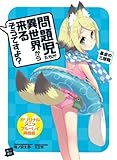 書評 問題児たちが異世界から来るそうですよ? 暴虐の三頭龍 オリジナルアニメ ブルーレイ同梱版 by ピポラ