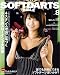SOFTDARTS BIBLE vol.8 (8) (SAN-EI MOOK)