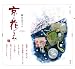 麻生圭子の京・花ごよみ