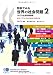 図表でみる世界の社会問題2 OECD社会政策指標―貧困・不平等・社会的排除の国際比較 図表でみる世界の社会問題2 OECD社会政策指標―貧困・不平等・社会的排除の国際比較