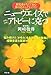 ニューウエイズでアトピーに克つ−経皮毒がなくて安心 体の芯からデトックス!