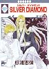 SILVER DIAMOND(25) (冬水社・いち*ラキコミックス)