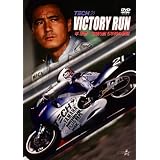 ビクトリーラン 平忠彦・鈴鹿8耐 6年間の軌跡 [DVD]