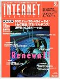 INTERNET magazine (インターネットマガジン) 2005年 03月号