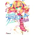 ひがえりグラディエーター<br>中村 恵里加著 <br>アスキー・メディアワークス<br>620円<br>ISBN:9784048703826