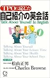 TPOに応じた自己紹介の英会話-