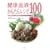 ���N���t���񂽂񃌃V�s100�\���̂��Ƃ�񂲂ŃT���T����