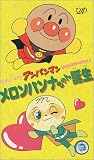 それいけ!アンパンマン/わくわく(1)