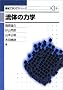 ���̗̂͊w (�@�B�H�w����V���[�Y)