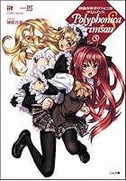 神曲奏界ポリフォニカ クリムゾンS 5