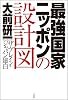 最強国家ニッポンの設計図