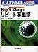 CDで覚えるNext Stageリピート英単語