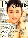 Precious (プレシャス) 2008年 04月号 [雑誌]
