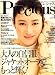 Precious (プレシャス) 2008年 04月号 [雑誌]