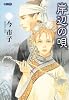 岸辺の唄 (ホーム社漫画文庫)