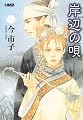 岸辺の唄 (HMB I 4-1)