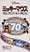 Disney ミッキーマウス/70thアニバーサリー・アルバム【日本語吹替版】 [VHS]でAmazonアフィリエイトツール