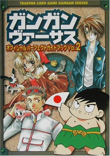 Cover image : ガンガンヴァーサス オフィシャルパーフェクトガイドブック〈Vol.2〉―トレーディングカードゲーム