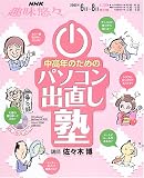 �����N�̂��߂̃p�\�R���o�����m (NHK��I�X)