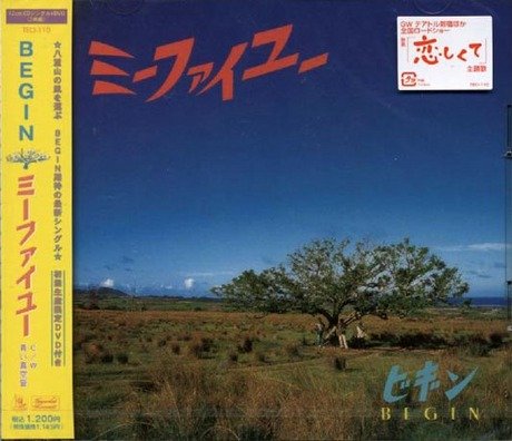 ミーファイユー(初回限定盤)(DVD付) BEGIN
