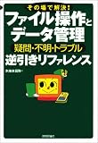 �t�@�C������ƃf�[�^�Ǘ�[�^��E�s���E�g���u��]�t�������t�@�����X (���̏�ŉ���!)