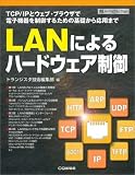 LAN�ɂ��n�[�h�E�F�A����\TCP/IP�ƃE�F�u�E�u���E�U�œd�q�@��𐧌䂷�邽�߂̊�b���牞�p�܂� (�n�[�h�E�F�A�E�Z���N�V����)