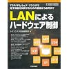 LAN�ɂ��n�[�h�E�F�A����\TCP/IP�ƃE�F�u�E�u���E�U�œd�q�@��𐧌䂷�邽�߂̊�b���牞�p�܂� (�n�[�h�E�F�A�E�Z���N�V����)