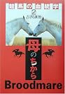 競馬の血統学〈PART2...