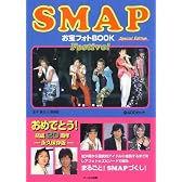 SMAP お宝フォトBOOK Festivo! [RECO BOOKS]
