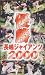 優勝 長嶋ジャイアンツ2000 [VHS]
