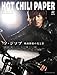 HOT CHILI PAPER Vol.51(DVD�t)