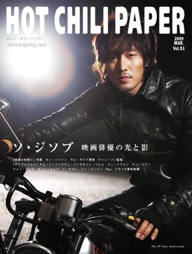 HOT CHILI PAPER Vol.51(DVD付)