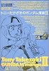トニーたけざきのガンダム漫画 2 (角川コミックス・エース 113-2)