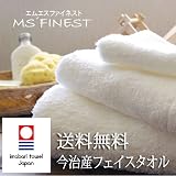 MS最高級フェイスタオル 今治タオル 送料無料
