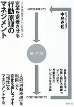 変革を定着させる行動原理のマネジメント―人と組織の慣性をいかに打破するか