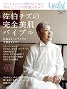 佐伯チズの完全美肌バイブル (日経BPムック 日経ヘルス別冊)