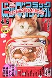 書評 ビッグコミック オリジナル 2014年 4/5号 [雑誌] by Tetsu Okamoto